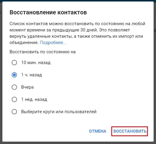 Как восстановить контакты через. Восстановить контакты. Удаленные контакты. Как восстановить номера телефонов. Как восстановить контакты в телефоне андроид.