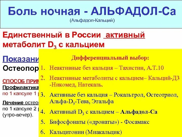 Альфадол ca отзывы. Альфадол кальций. Альфадол кальций доз. Альфадол-CA капсулы. Альфадол-са инструкция.