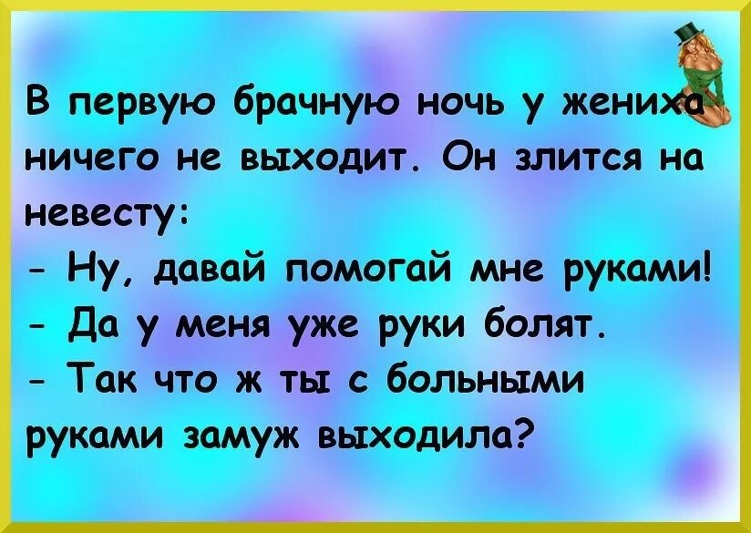 Почему выйдите через и. Зачем ты с больными руками замуж выходила. С больными руками замуж. Анекдот нечего с больными руками замуж выходить. Нечего было с больными руками замуж выходить.