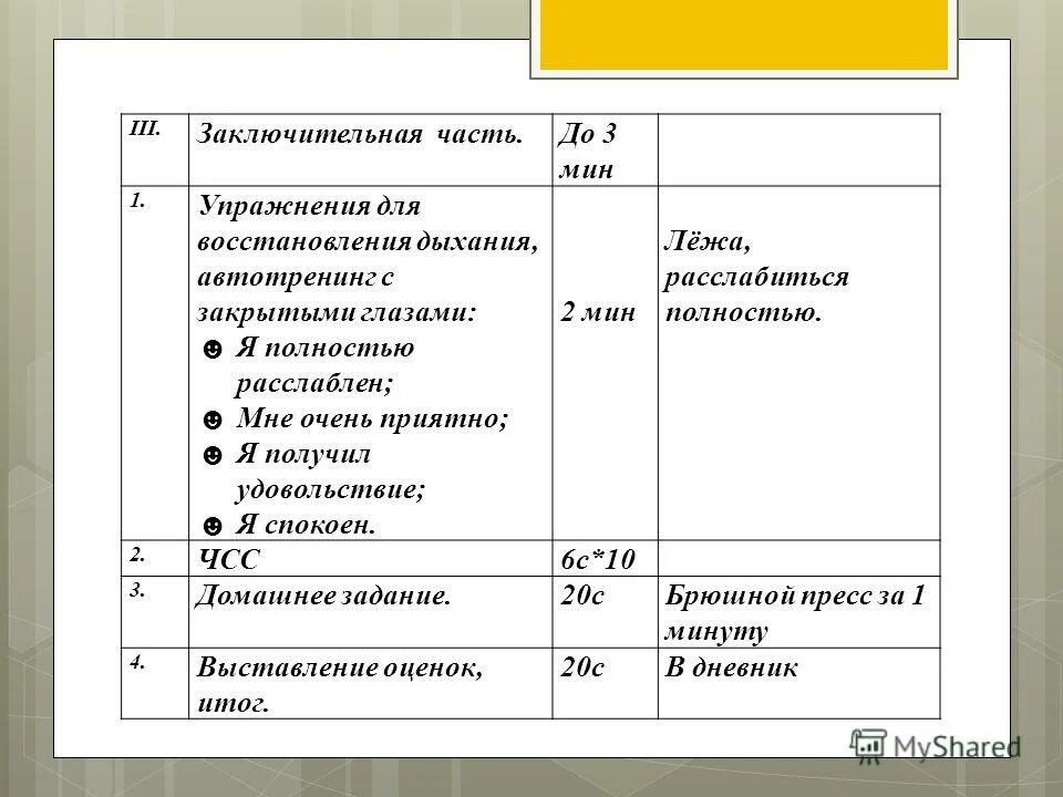 Основная и заключительная часть урока. Конспект урока заключительная часть. План конспект заключительная часть. План конспект комбинированного урока. Части конспекта занятия.