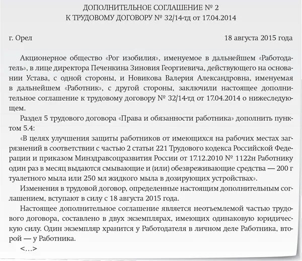 Допускается ли замена смывающих. Как прописать выдачу спецодежды в трудовом договоре образец. Трудовой договор спецодежда. Выдача спецодежды в трудовом договоре. Спецодежда в трудовом договоре прописать.