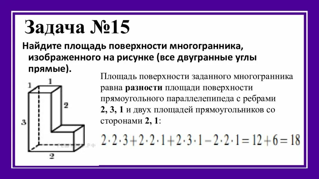 Найдите площадь поверхности составного многогранника. Площадь поверхности многогранника 2 2 1 2 5. Площадь поверхности составного многогранника. Площадь поверхности составного многогранника ЕГЭ. Найдите площадь поверхности многогранника 2 3 1 1 2.