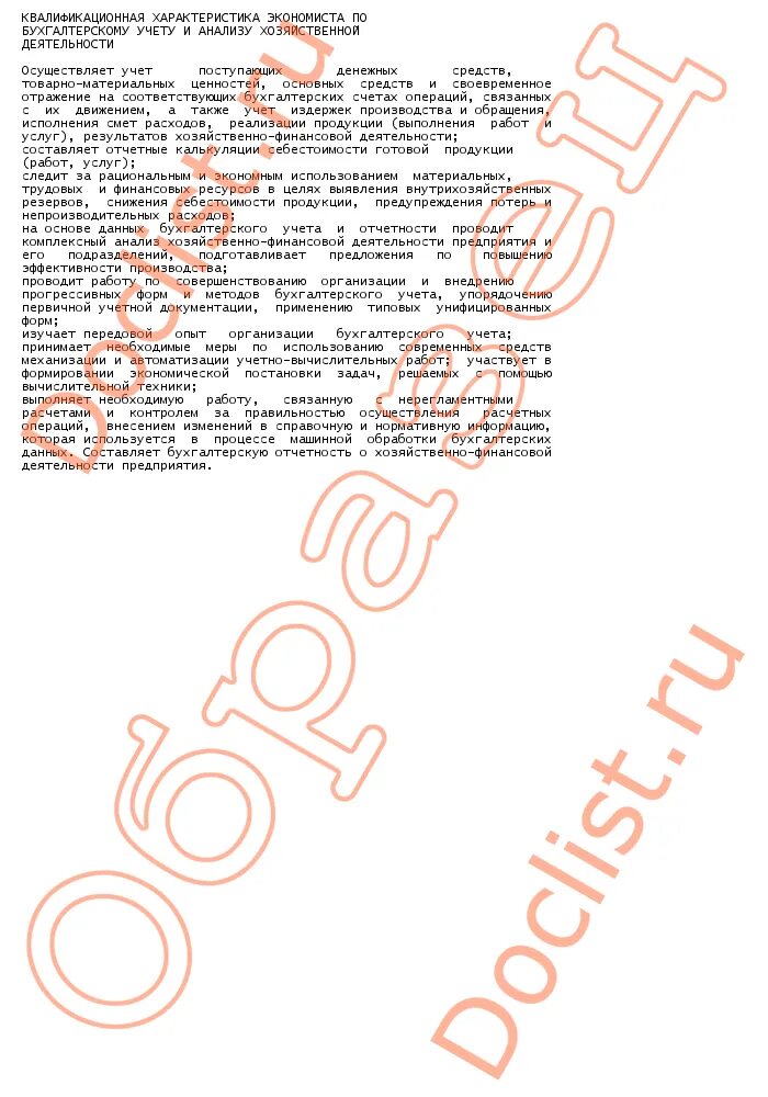 Образец характеристики экономиста для награждения. Характеристика экономиста образец. Характеристика на экономиста по труду