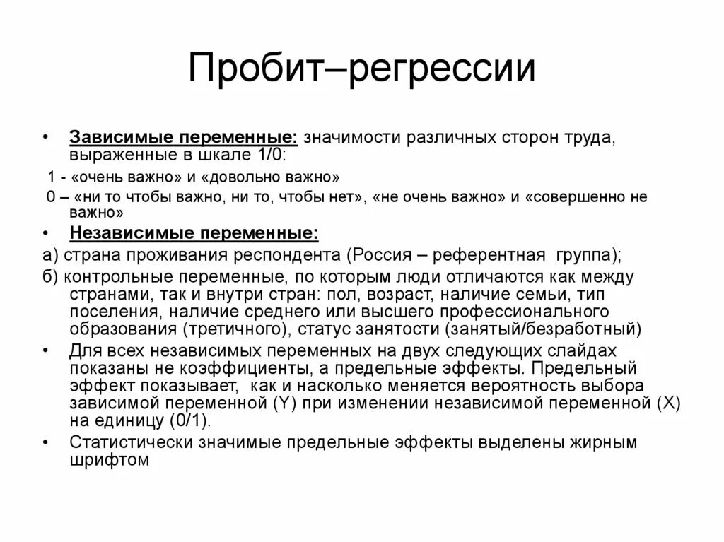 Предельный эффект. Предельный эффект эконометрика. Контрольные переменные в регрессии. Предельные ценности. Предельный эффект логит модели.