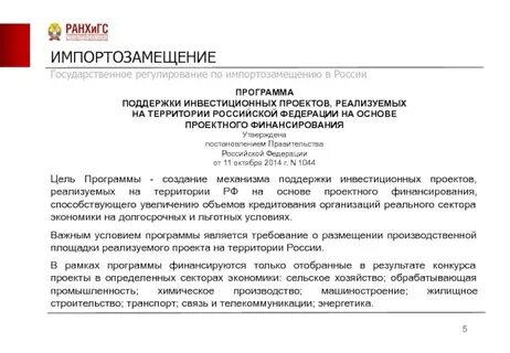 Предоставление льгот зарубежным компаниям импортозамещение