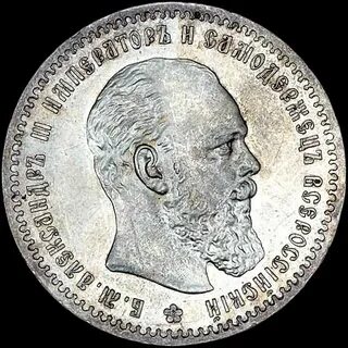 Рубль 1890 год