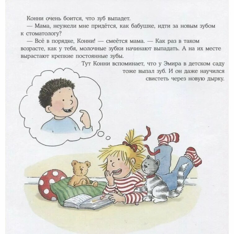 Книжка зубная фея ширли барбер. Конни книги для детей. Рассказ про зубную фею. Сказка про зубную фею. Записка от зубной феи ребенку.