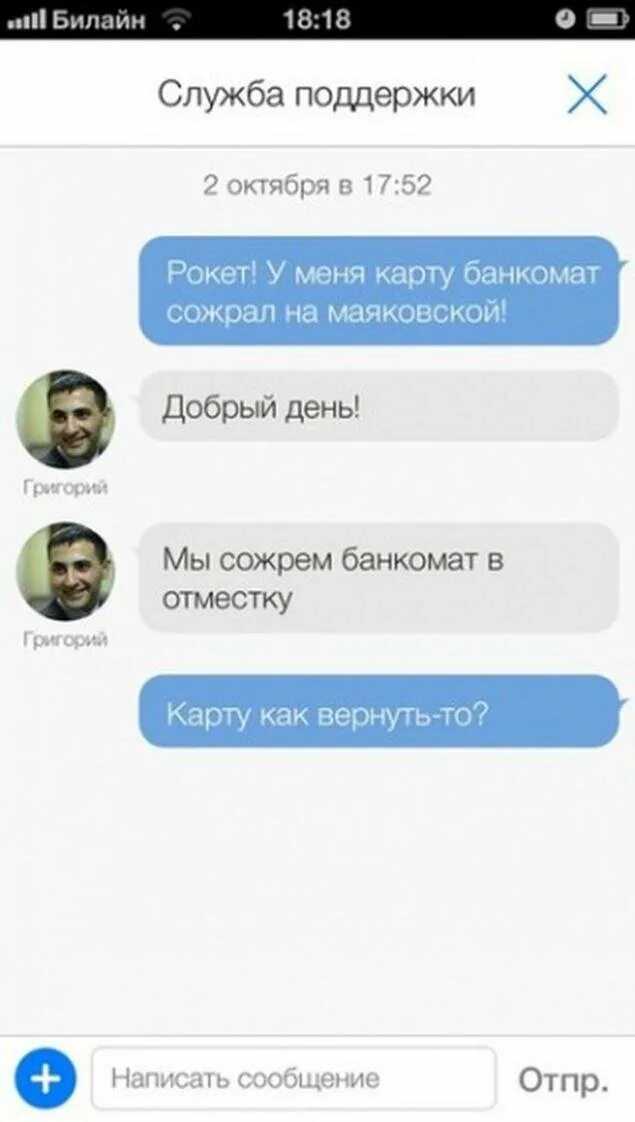 Перейти в чат поддержки. Смешные переписки со службой поддержки. рокетбанк поддержка. смешные переписки с техподдержкой. прикольная переписка с техподдержкой.