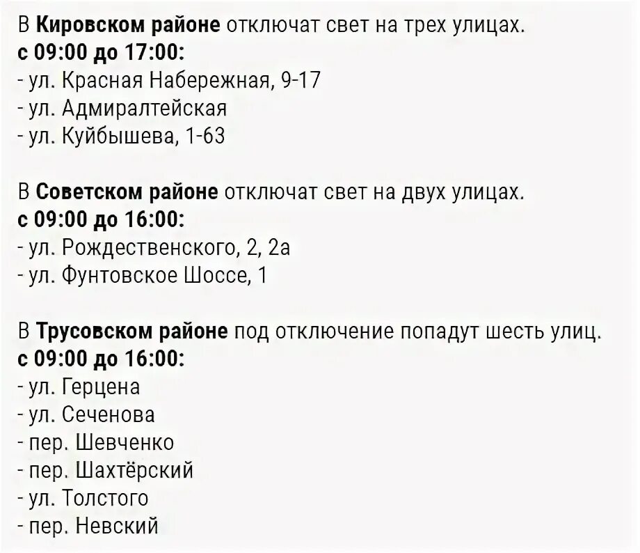 Отключение света в Астрахани сегодня в Советском районе. Отключение света в Астрахани. Отключение света в Астрахани сегодня в Кировском районе. Отключение света в Астрахани сегодня в Ленинском районе. Отключение света в москве