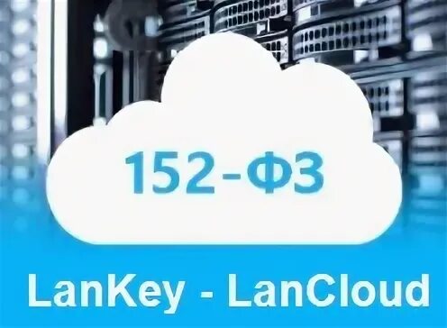 Wlan key. Lancloud. ланклауд. ланкей lankey основатель. кардсек.