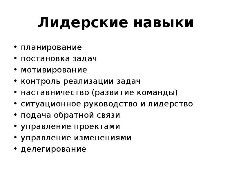 Забавные навыки. Навыки лидерства. Развитие навыков планирования. Навыки и умения лидера. Планирование постановка задач контроль.