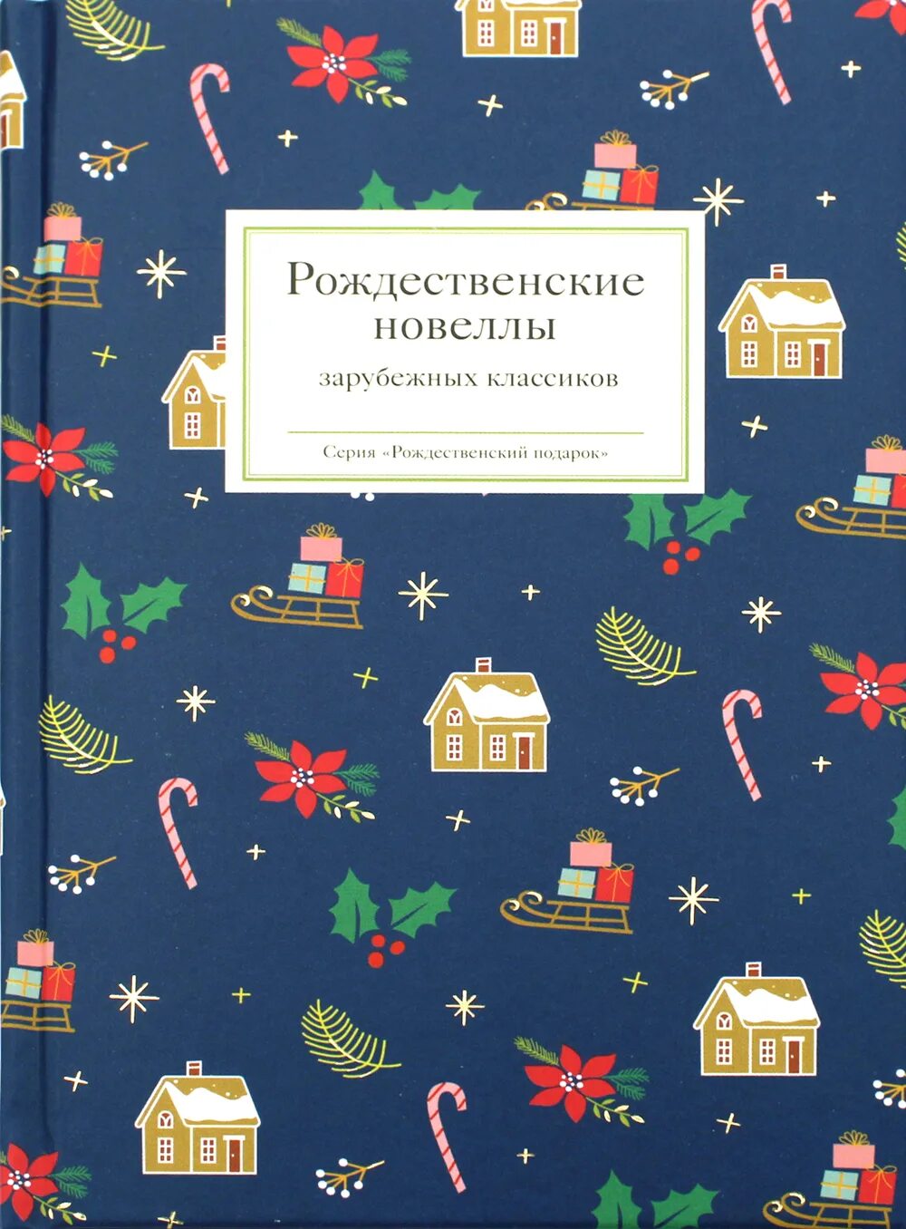 Акварельные рождественские иконки. Новогодняя елка в классическом интерьере. Дарим скидки к новому году. Новогодний интерьер. Рождественские классика.