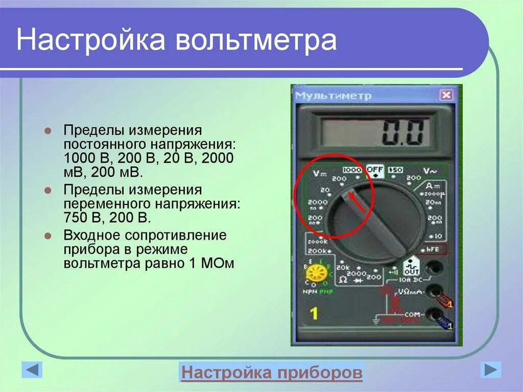 Как определить внутреннее сопротивление прибора. Измерение сопротивления на мультиметре. Измерения амперметр омметр вольтметр. Мультиметр для измерения напряжения как настраивать. Мультиметр пределы измерения сопротивления напряжения тока.