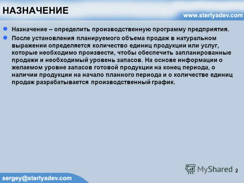 Определите назначение. Назначение предприятия. назначение www. назначение планирования. определите производственную программу завода в денежном выражении.