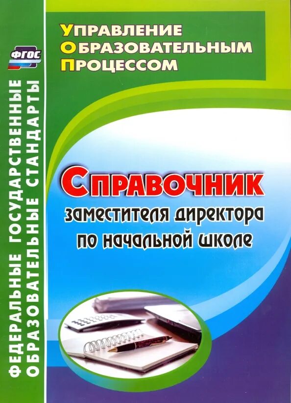 Квалификационная категория учителя начальных классов. Что делает классный руководитель в начальной школе. Зам директора начальных классов. Классный руководитель начальных классов. Зам директора начальных классов.