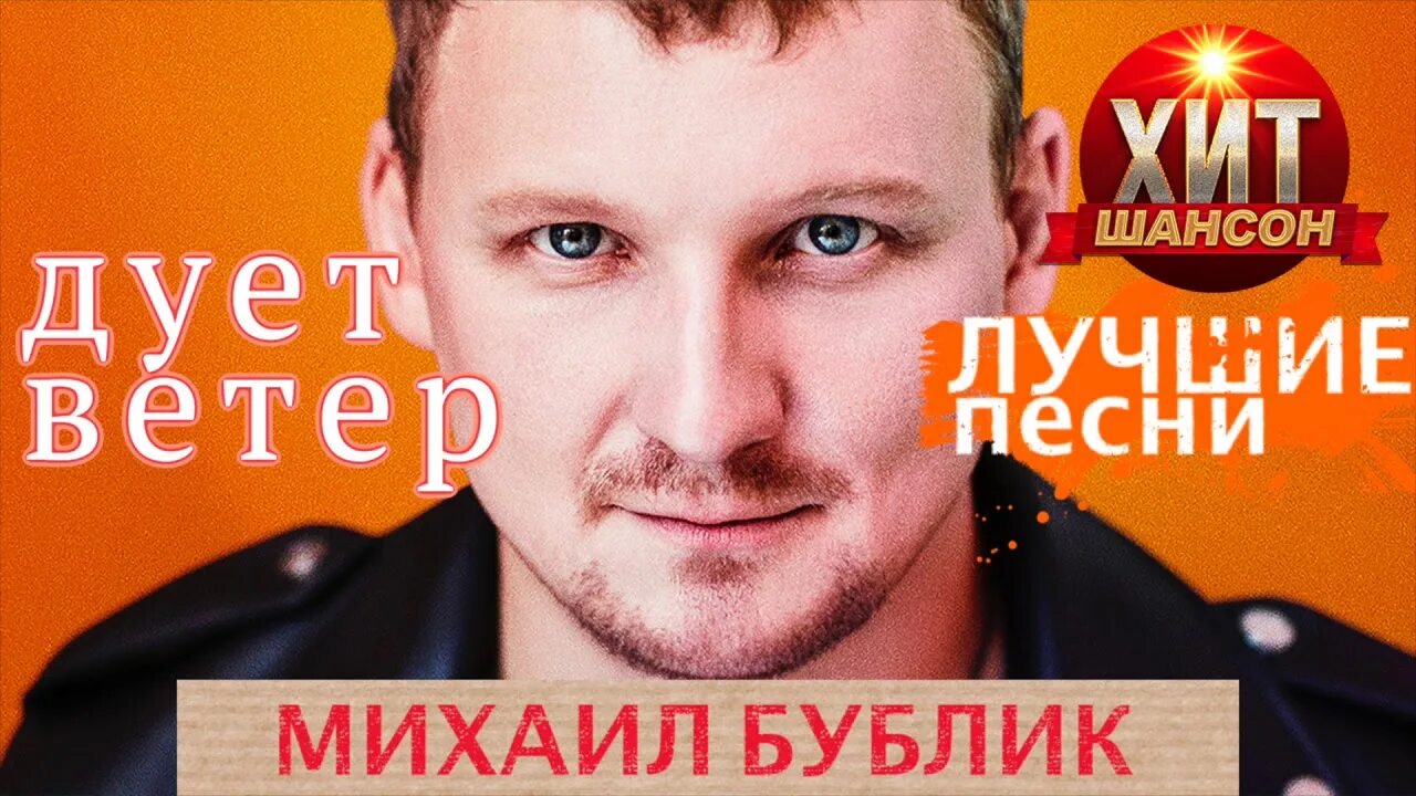 Ветер дул бублик