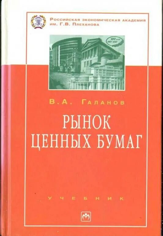 Рынок ценных бумаг учебник. Рынок ценных бумаг книга зеленая. Берзон рынок ценных бумаг. Рынок ценных бумаг галанов. Книги по ценным бумагам.