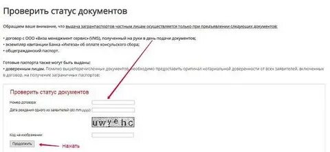 Проверка статуса документа