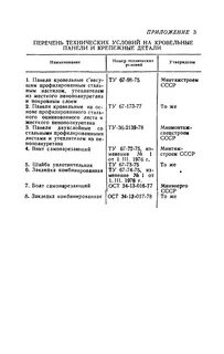 Перечень технических условий