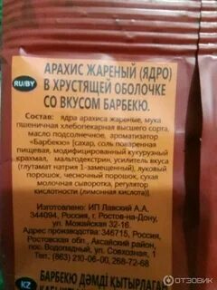 Арахис состав