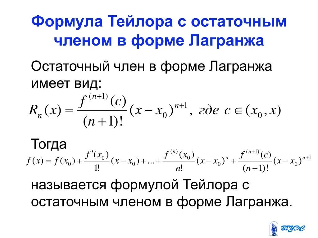 Остаточный Член