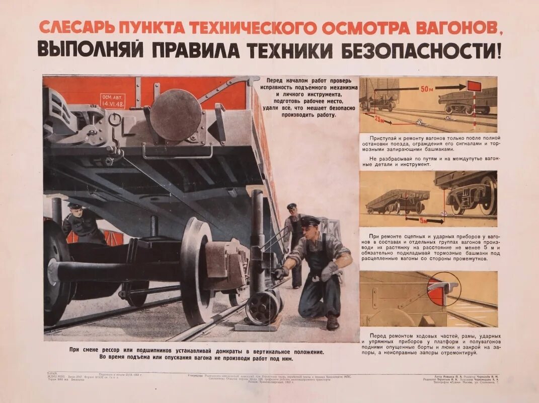 Норма осмотра вагона. Плакаты по конструкции вагона. советские плакаты техники безопасности. охрана труда при ремонте колесных пар. плакат по ремонту вагонов.