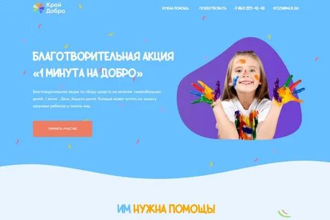 Сайт край добра