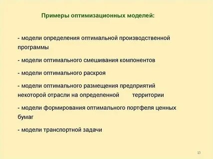 Центр оптимальных решений