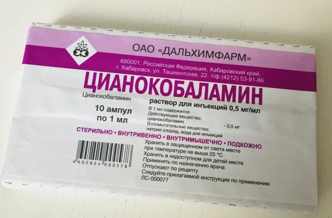 Б12 цианокобаламин ампулах. Цианокобаламин б12 в уколах. Цианокобаламин амп 500мкг 1мл 10. Цианокобаламин 500мкг/мл 1мл.