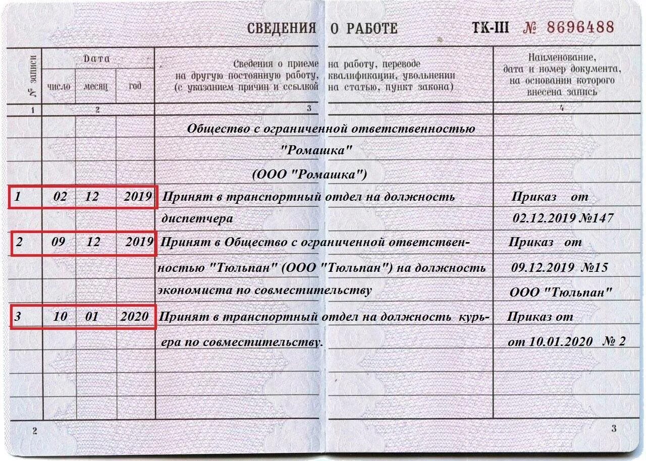 Запись в тк в порядке перевода. Как правильно внести запись в трудовую книжку о приеме на работу. запись при принятии в трудовой книжке. как выглядит запись в трудовой книжке о приеме на работу. как записать в трудовой книжке прием на работу.