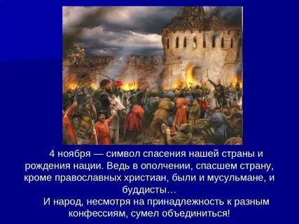 Освобождение от польских интервентов дата