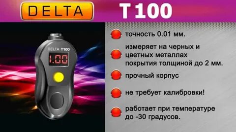 Дельта т