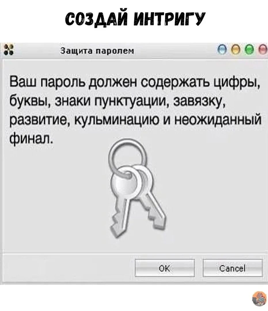 Ваш пароль должен содержать символы. Пароль должен содержать. ваш пароль. шутки про пароль. ваш пароль должен содержать.
