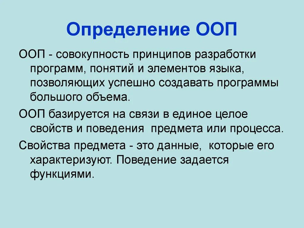 ООП определение. Охрана общественного порядка это определение. Объектно ориентированное программирование. Определение объективно ориентированный программирования. Определение термину программа