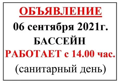 Санитарные дни на преображенском