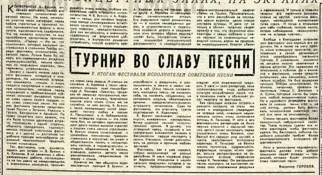 Песня на газете. Газеты о музыке. Комсомольская правда в землянке. Песня добронравова на фотографии в газете. Майя кристалинская.