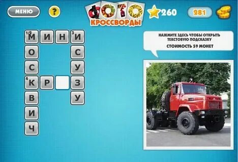Марка английского автомобиля кроссворд 5
