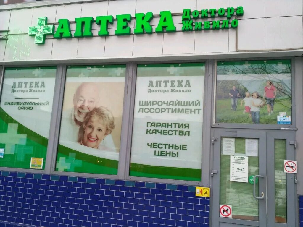 Оформление окон в аптеке. Аптека доктор в спб официальный сайт. Аптека на декабристов спб. Аптека живило петрозаводск. Аптека на кемской 25 петрозаводск.