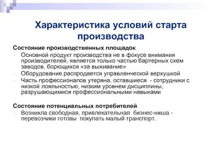 Статусы производства