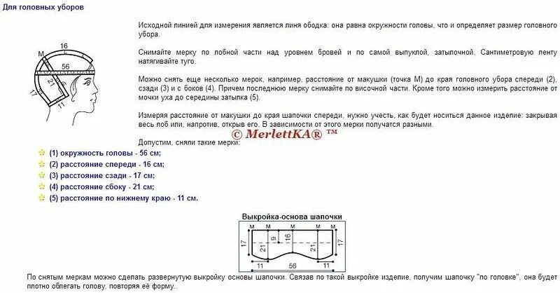 Как мерить размер головы. Окружность головы для шапки спицами. как снять мерки для шапки вязаной. мерки для вязания шапки. мерки для вязаной шапки.