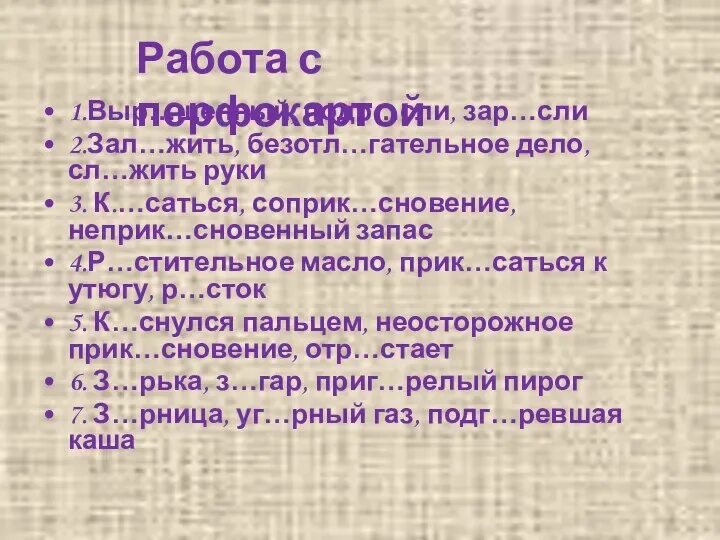 Покл ниться подр стать безотл гательный
