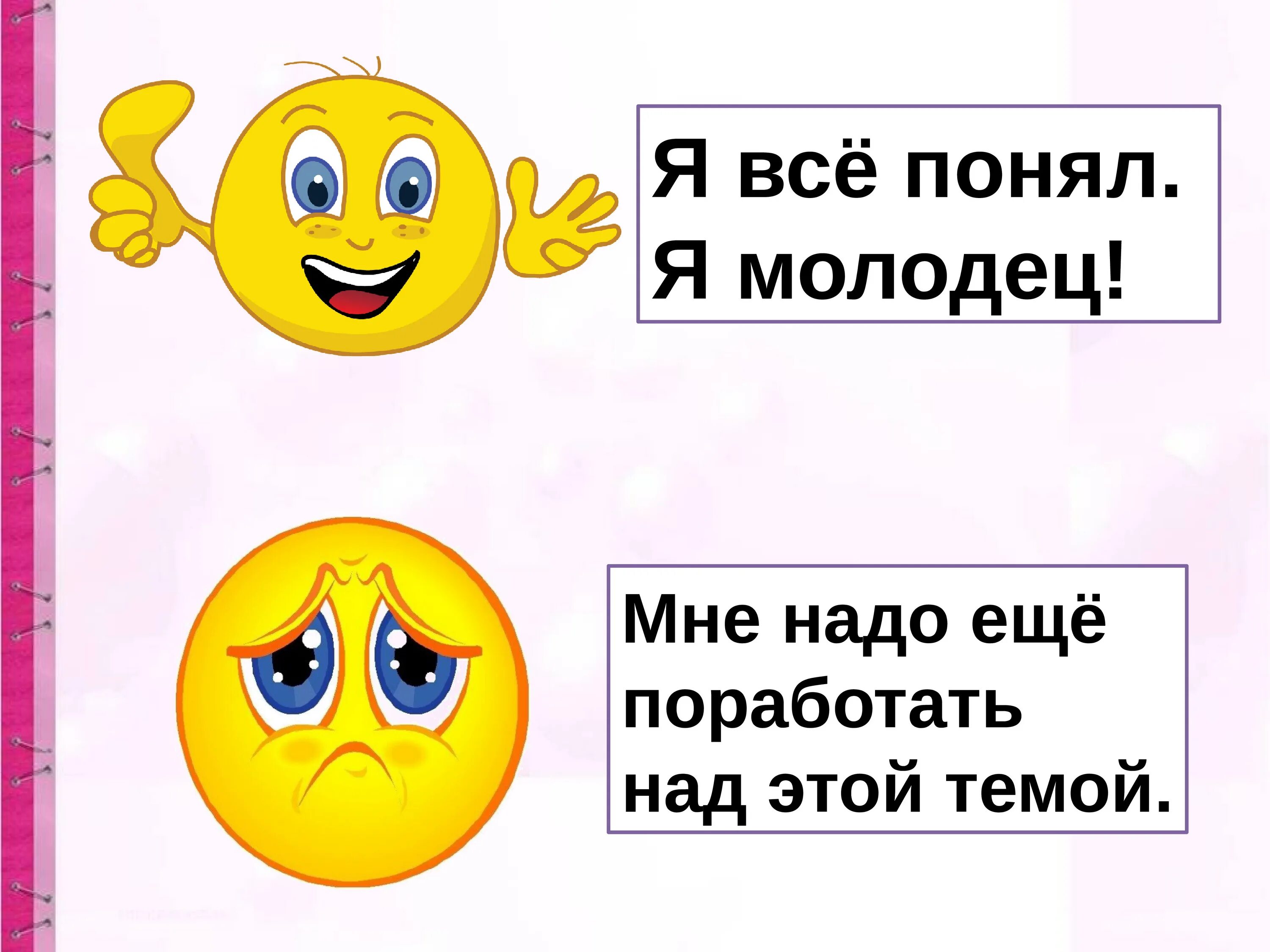 Молодец определение. Смайлик ты молодец. смайлик я молодец. смайлик я молодец картинка. не молодец.