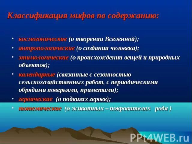 Классификация мифов древней греции. Категории мифов. Категории мифов. Классификация мифов древней греции. Категории мифов.