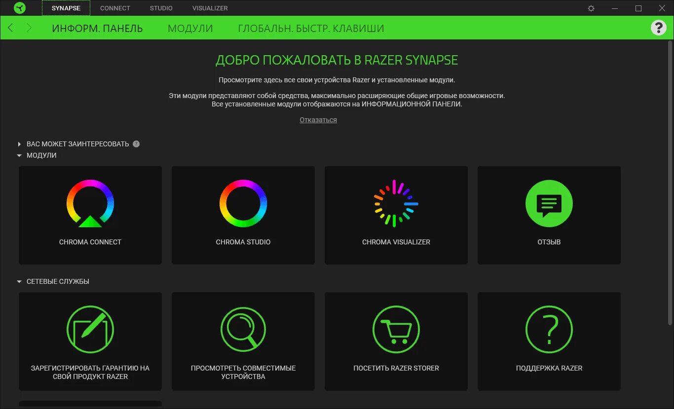 Razer программа для клавиатуры. Razer программное обеспечение. программа для наушников razer. рейзер синапс. список всех устройств, которые поддерживаются программой razer synapse 2.0.