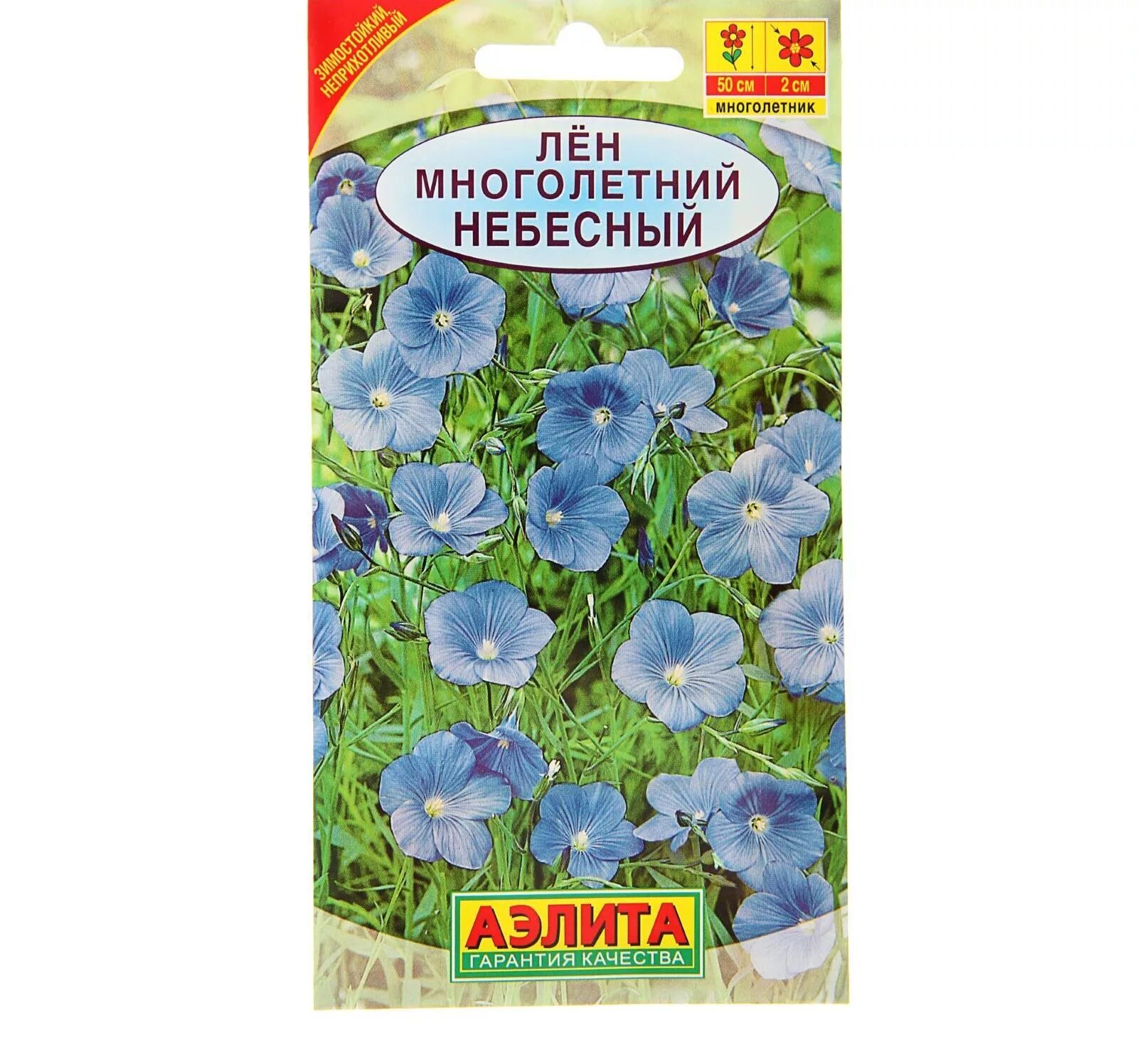 Семена льна цветы. Лен многолетний Небесная лазурь. Лён многолетний Geolia «Небесный». Лен Диамант многолетний.