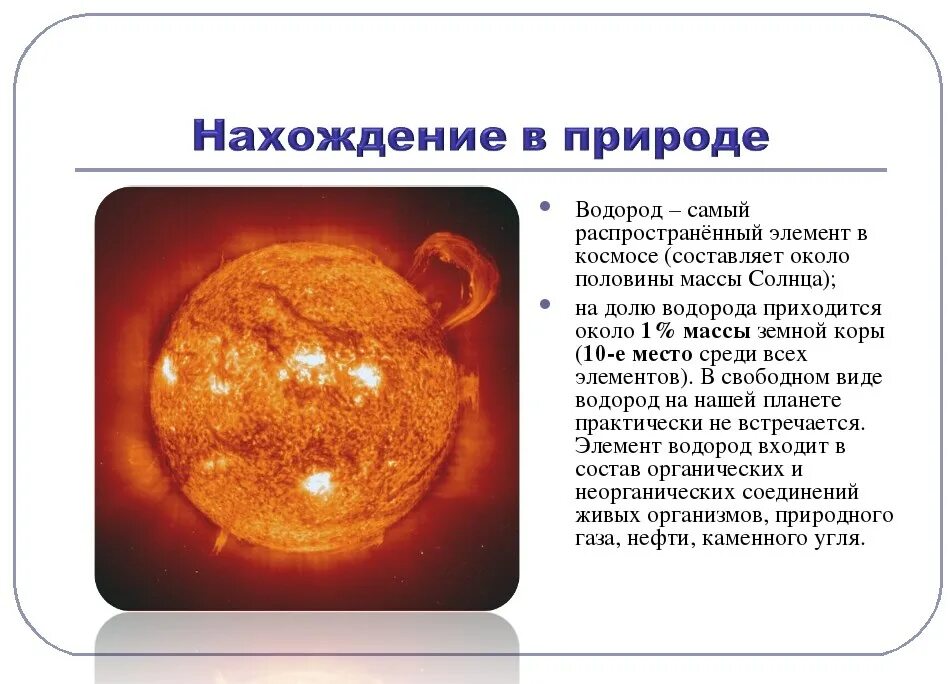 Химический элемент солнца