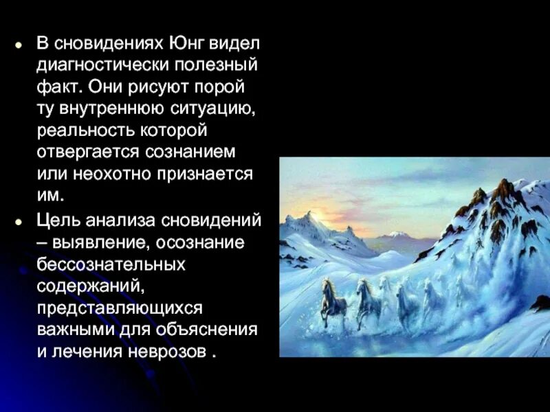 Анализ сновидений Юнг. Юнг сновидения. Анализ снов по Юнгу. Теория сновидений по Юнгу. Анализ юнга