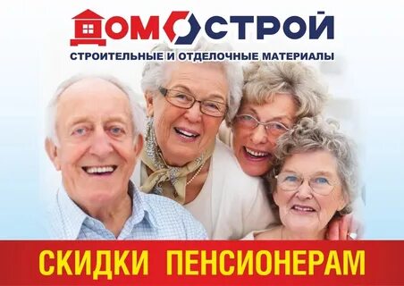 Скидка в 5 для пенсионеров
