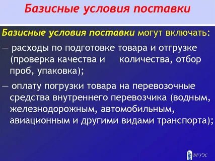Базисный