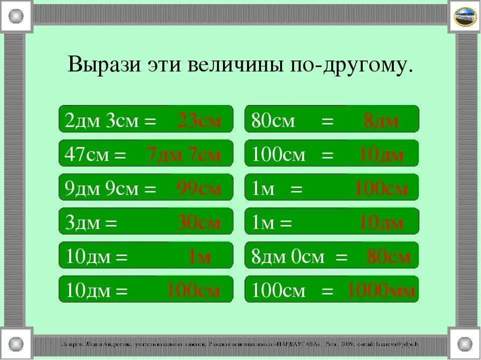 9 метров 9 дециметров сколько сантиметров